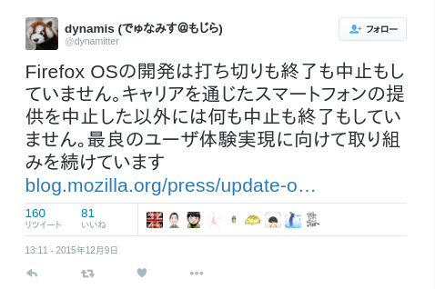 Firefox OSの開発は打ち切りも終了も中止もしていません。