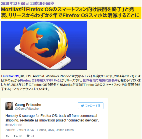 Mozillaが「Firefox OSのスマートフォン向け展開を終了」と発表、リリースからわずか2年でFirefox OSスマホは消滅することに